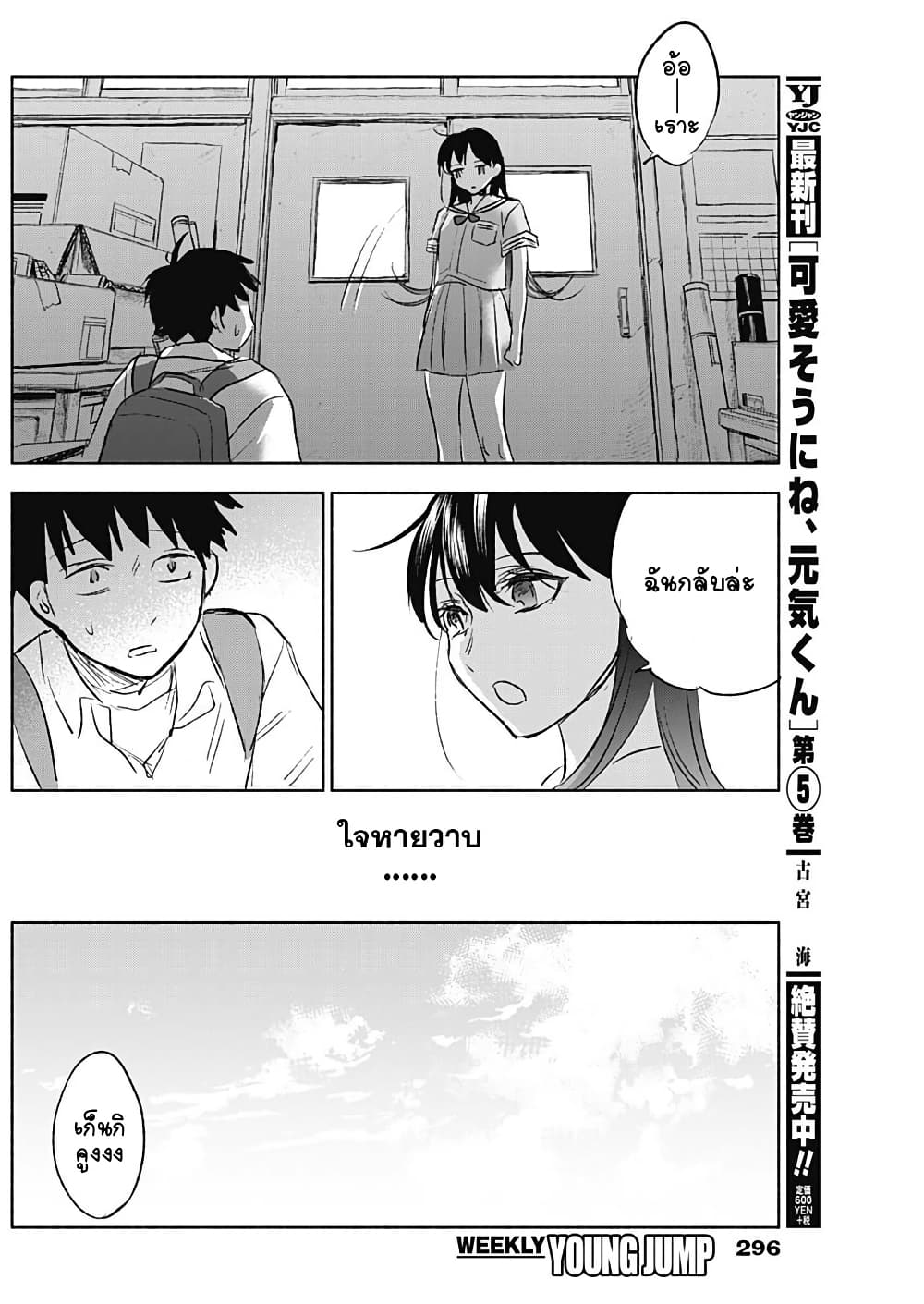 Kawaisou ni ne, Genki-kun page 8