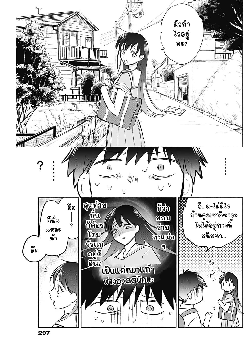 Kawaisou ni ne, Genki-kun page 9