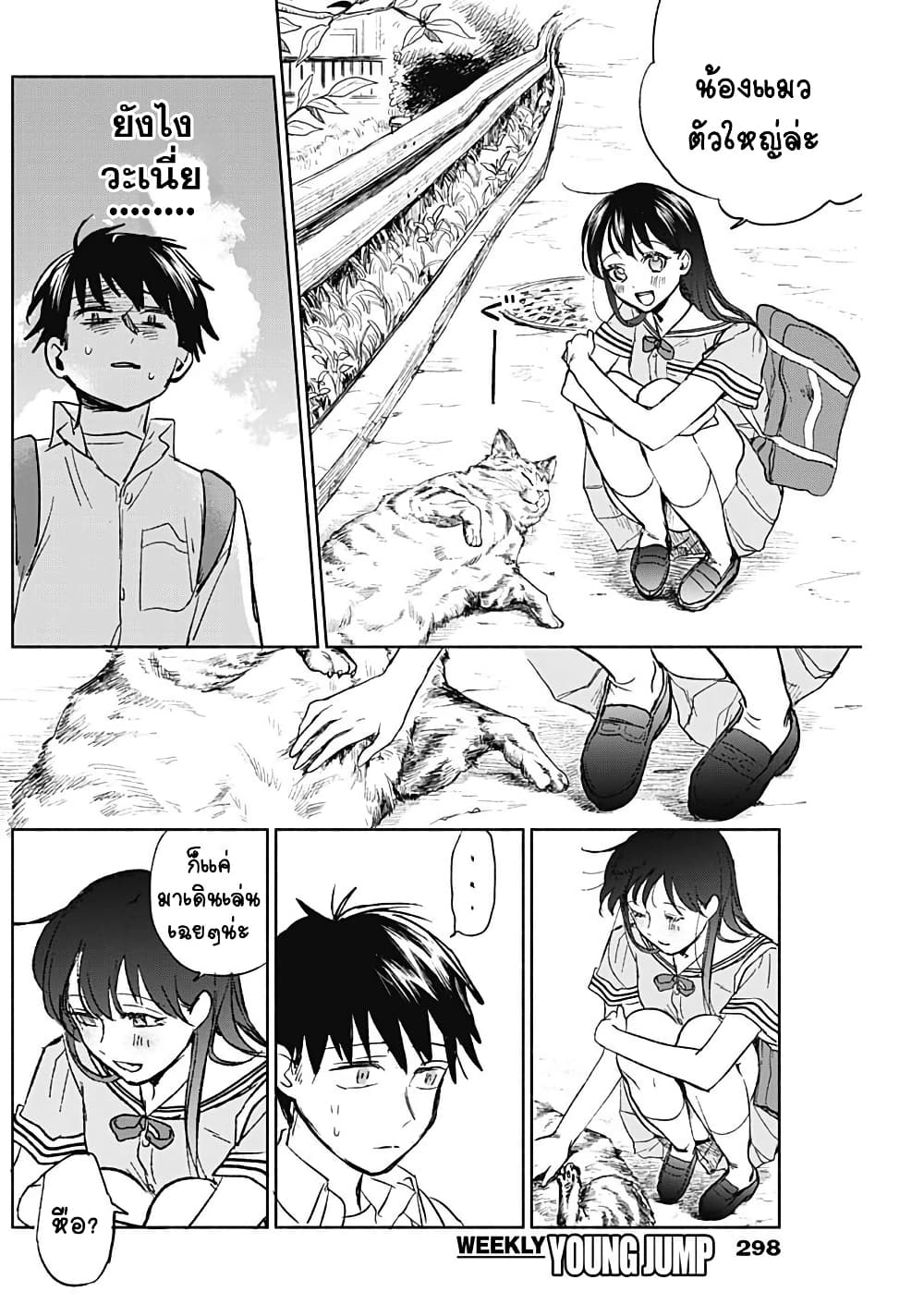 Kawaisou ni ne, Genki-kun page 10