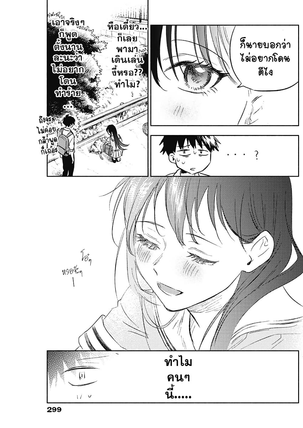 Kawaisou ni ne, Genki-kun page 11