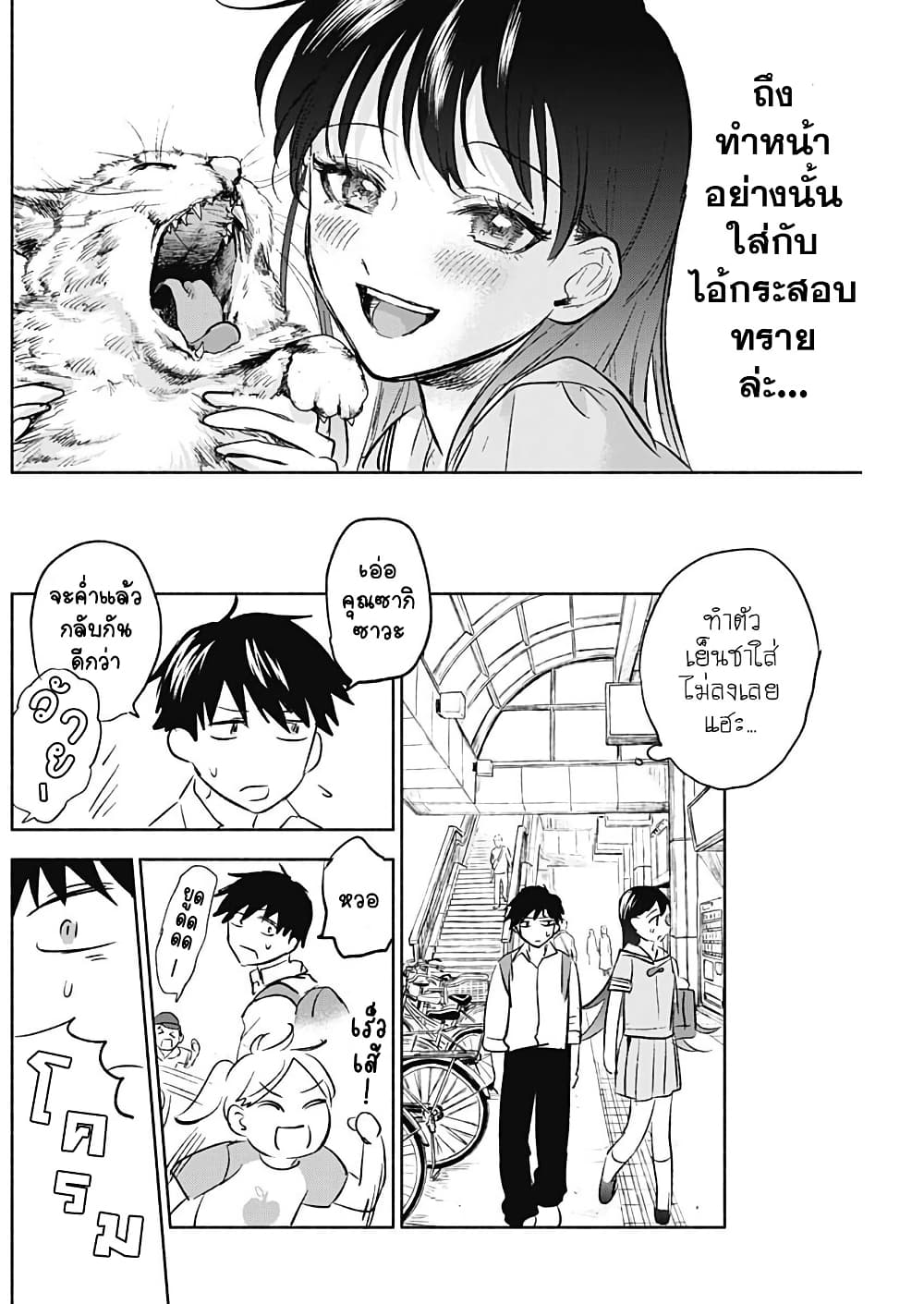 Kawaisou ni ne, Genki-kun page 12