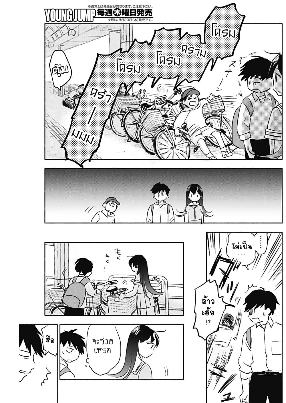 Kawaisou ni ne, Genki-kun page 13