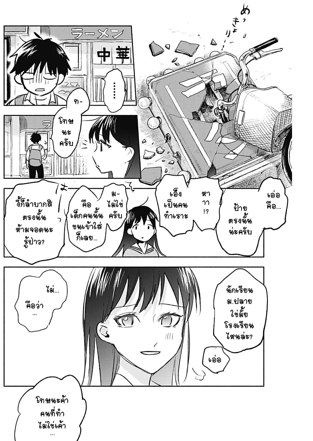 Kawaisou ni ne, Genki-kun page 14