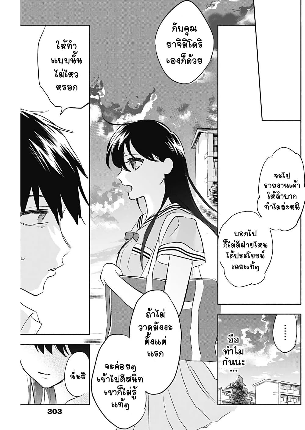 Kawaisou ni ne, Genki-kun page 15