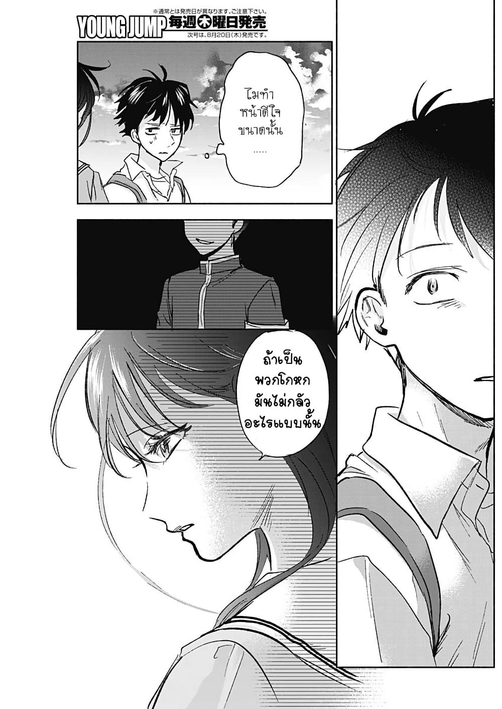Kawaisou ni ne, Genki-kun page 17