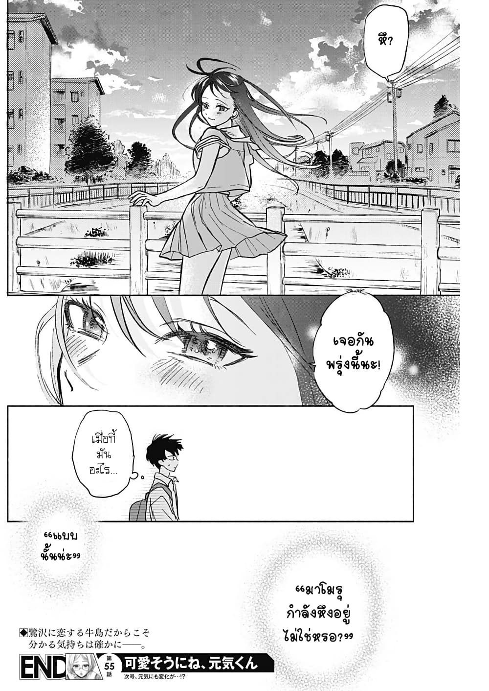 Kawaisou ni ne, Genki-kun page 18