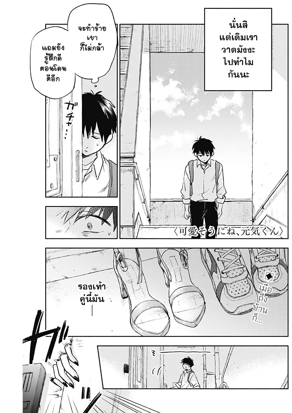 Kawaisou ni ne, Genki-kun page 1