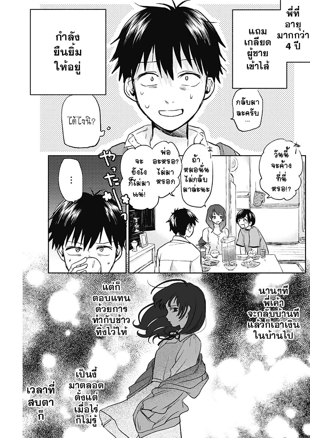 Kawaisou ni ne, Genki-kun page 3