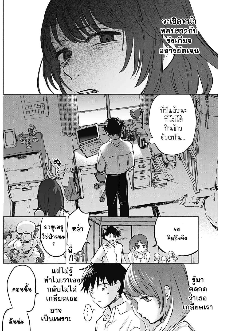 Kawaisou ni ne, Genki-kun page 4