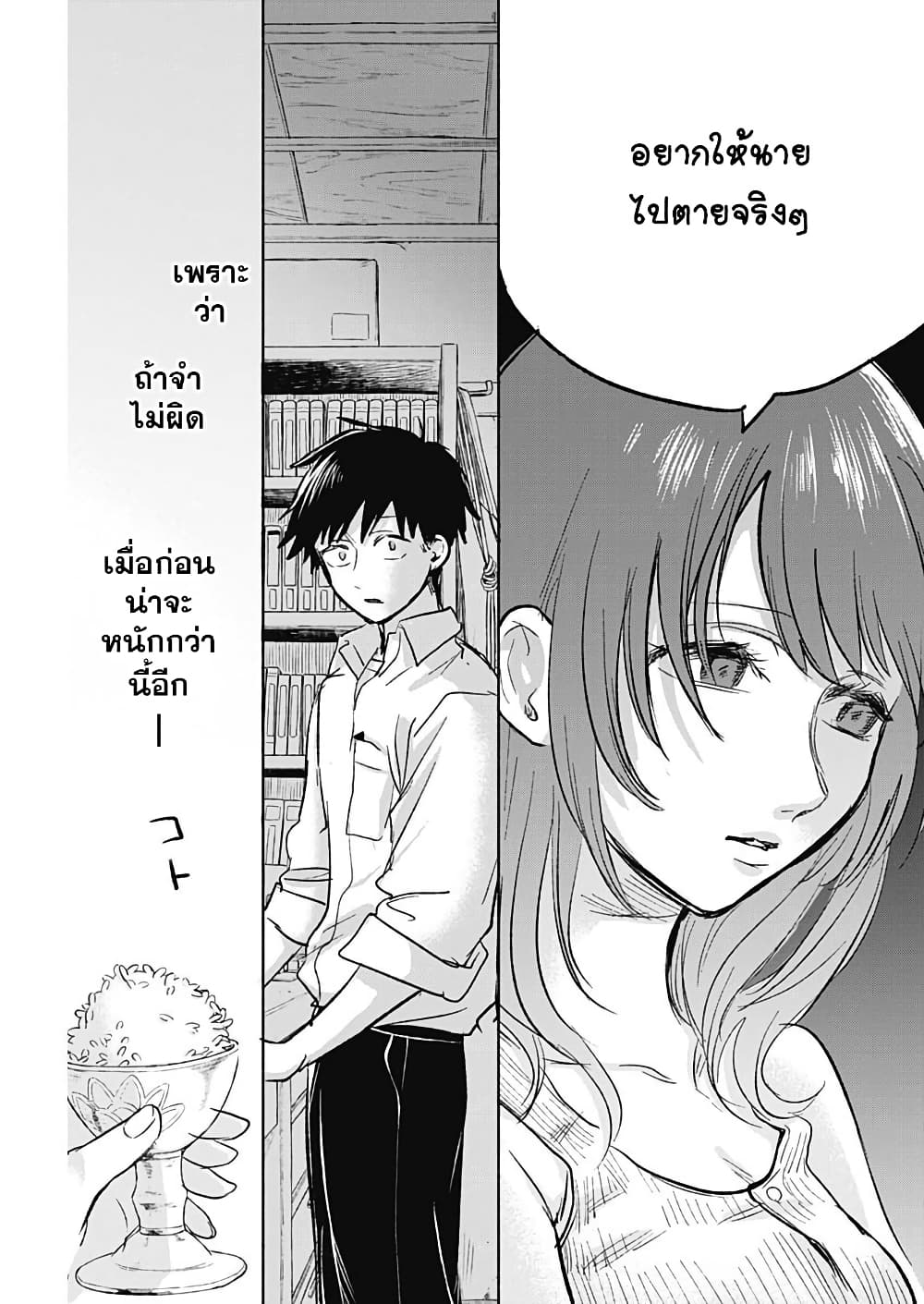 Kawaisou ni ne, Genki-kun page 5