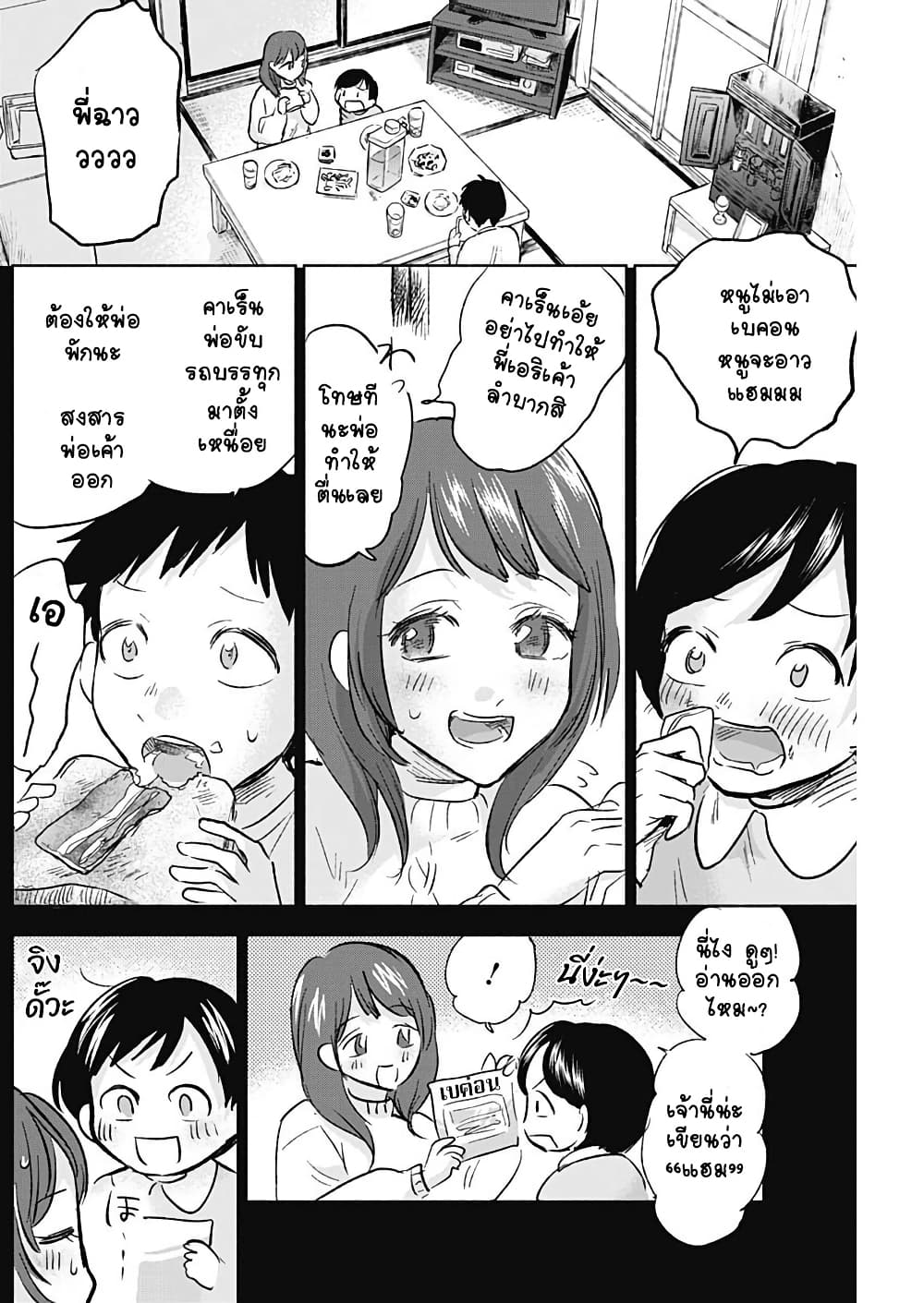 Kawaisou ni ne, Genki-kun page 6