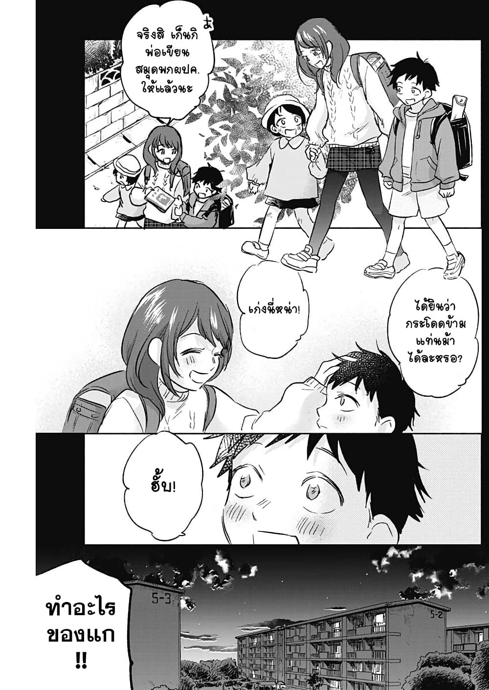 Kawaisou ni ne, Genki-kun page 7
