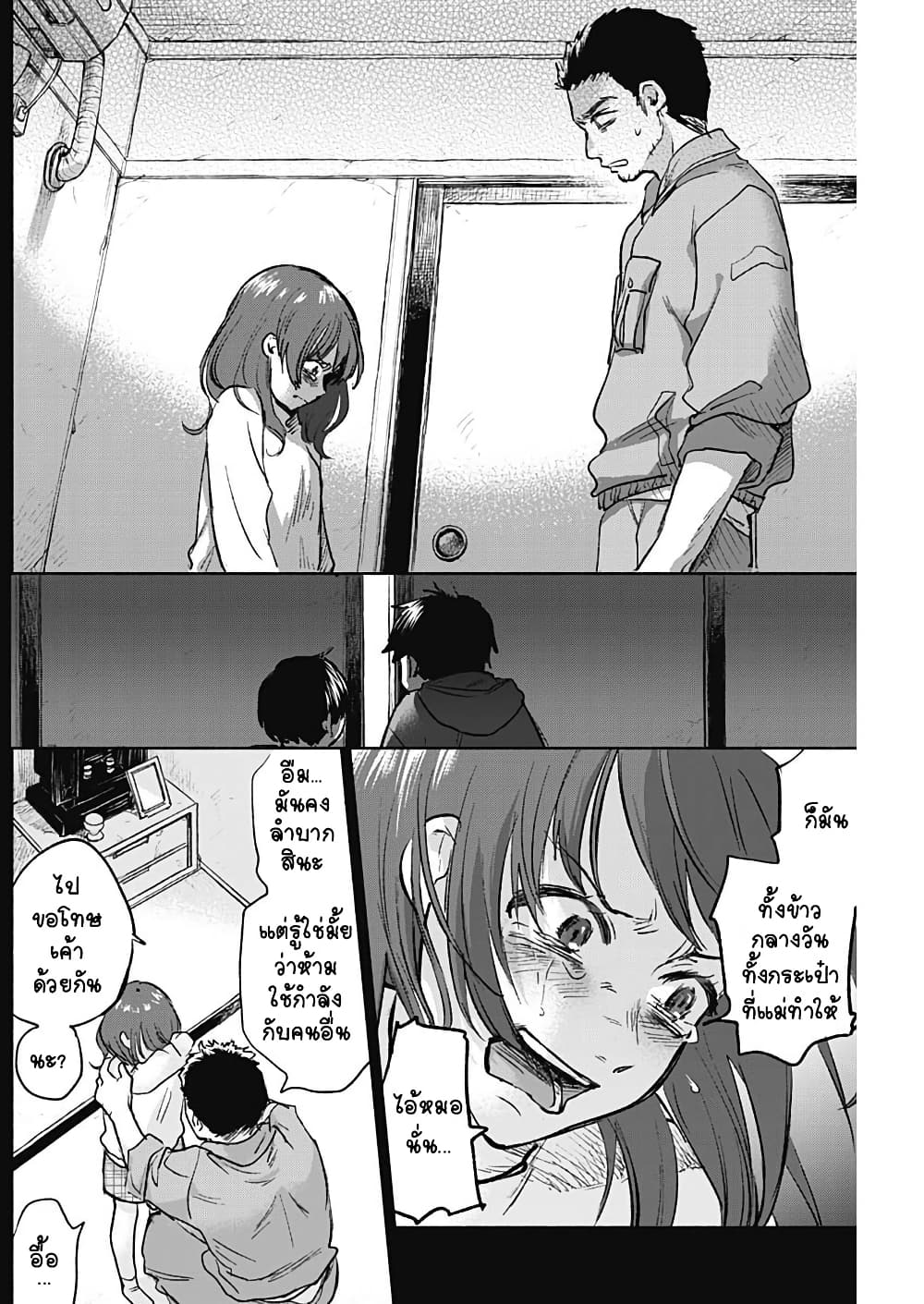 Kawaisou ni ne, Genki-kun page 8