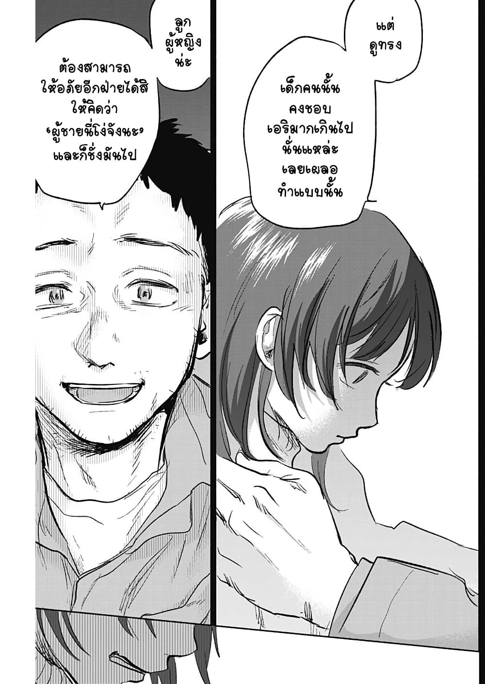 Kawaisou ni ne, Genki-kun page 9