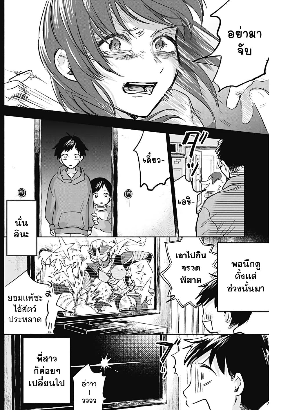 Kawaisou ni ne, Genki-kun page 10