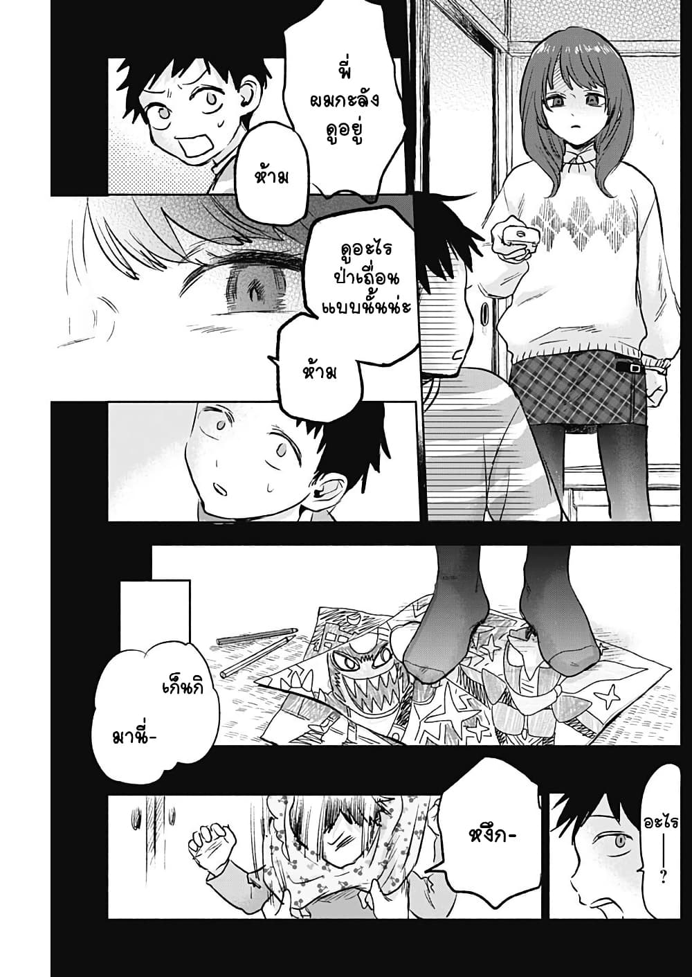 Kawaisou ni ne, Genki-kun page 11