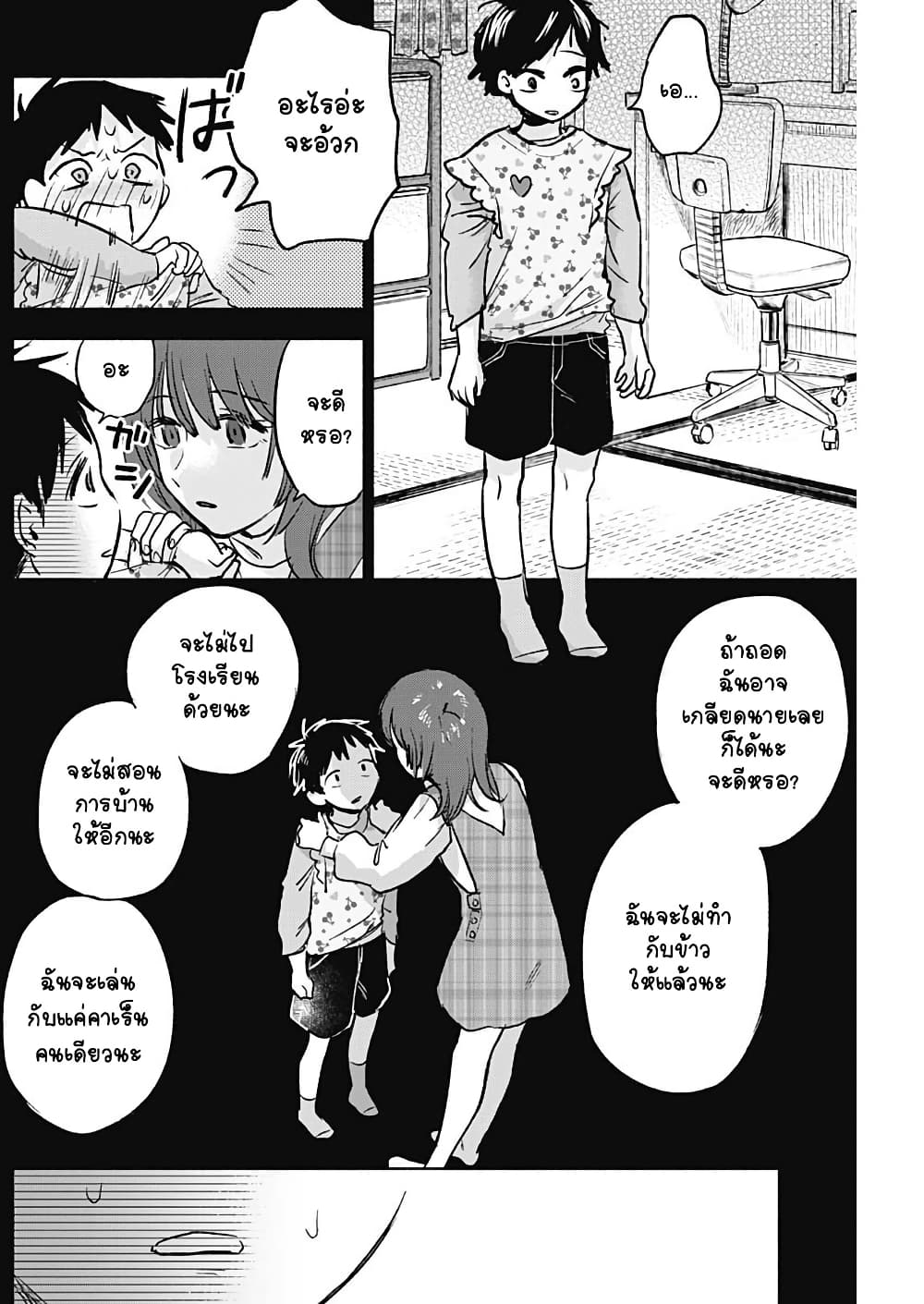 Kawaisou ni ne, Genki-kun page 12