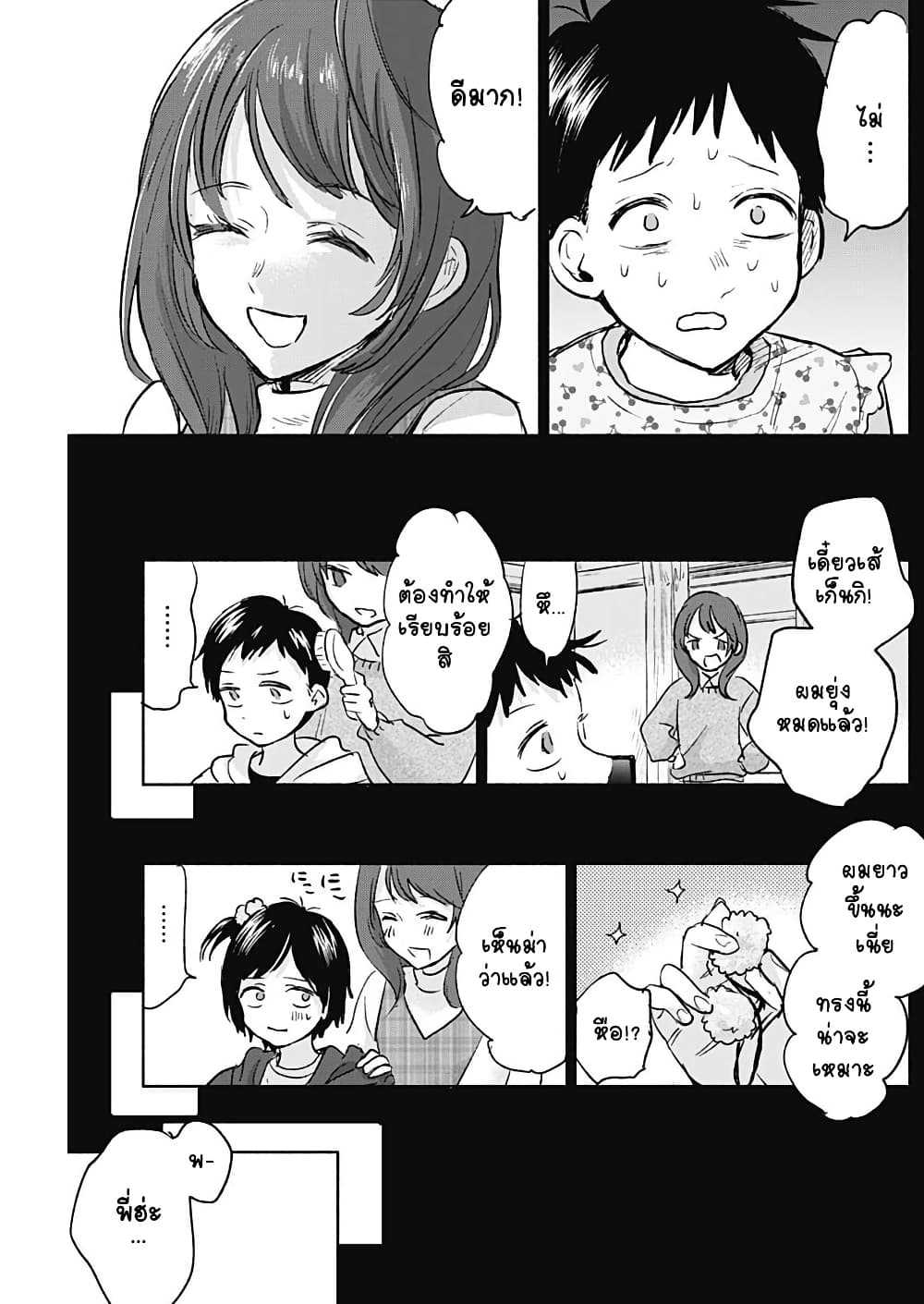 Kawaisou ni ne, Genki-kun page 13