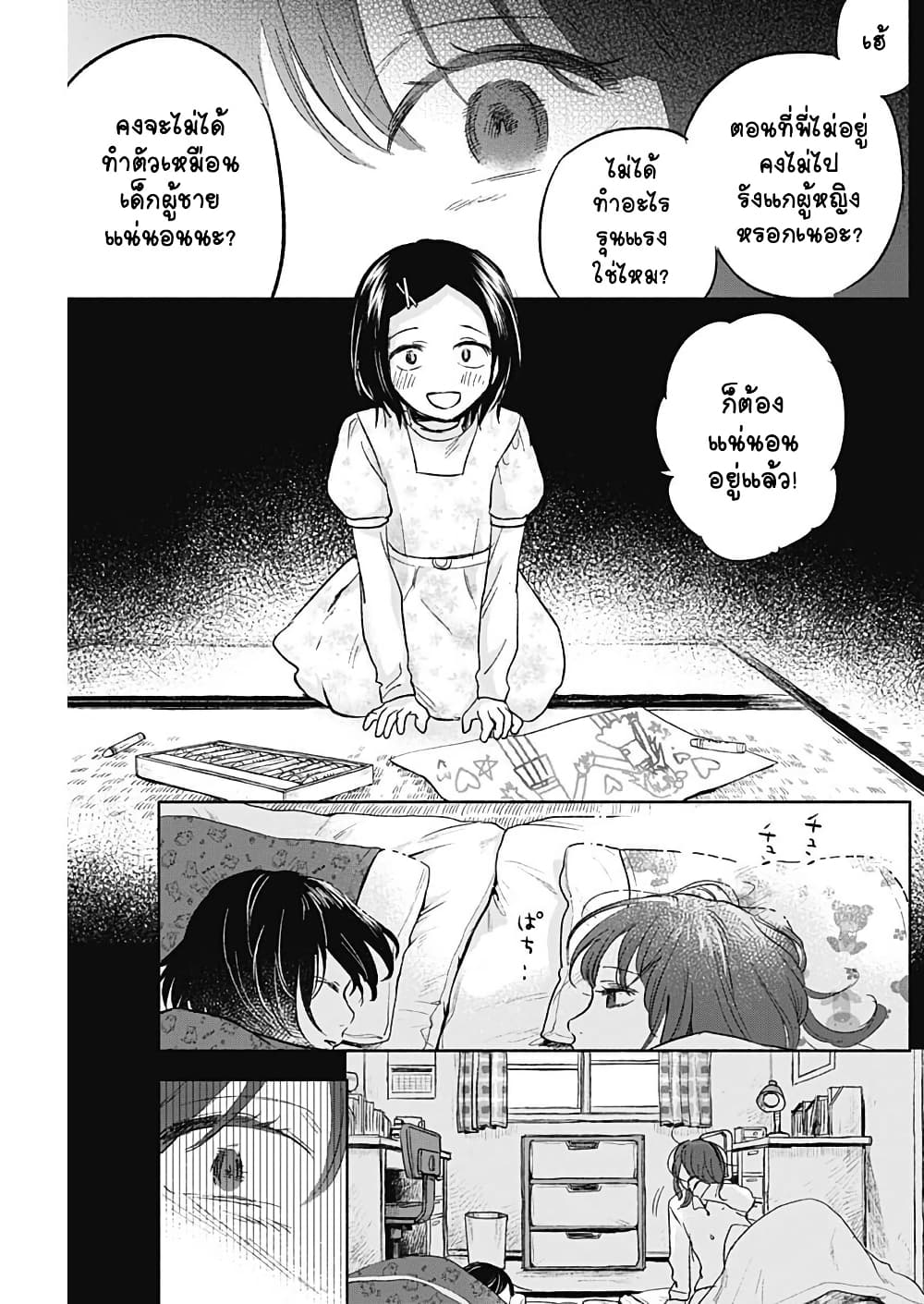 Kawaisou ni ne, Genki-kun page 15