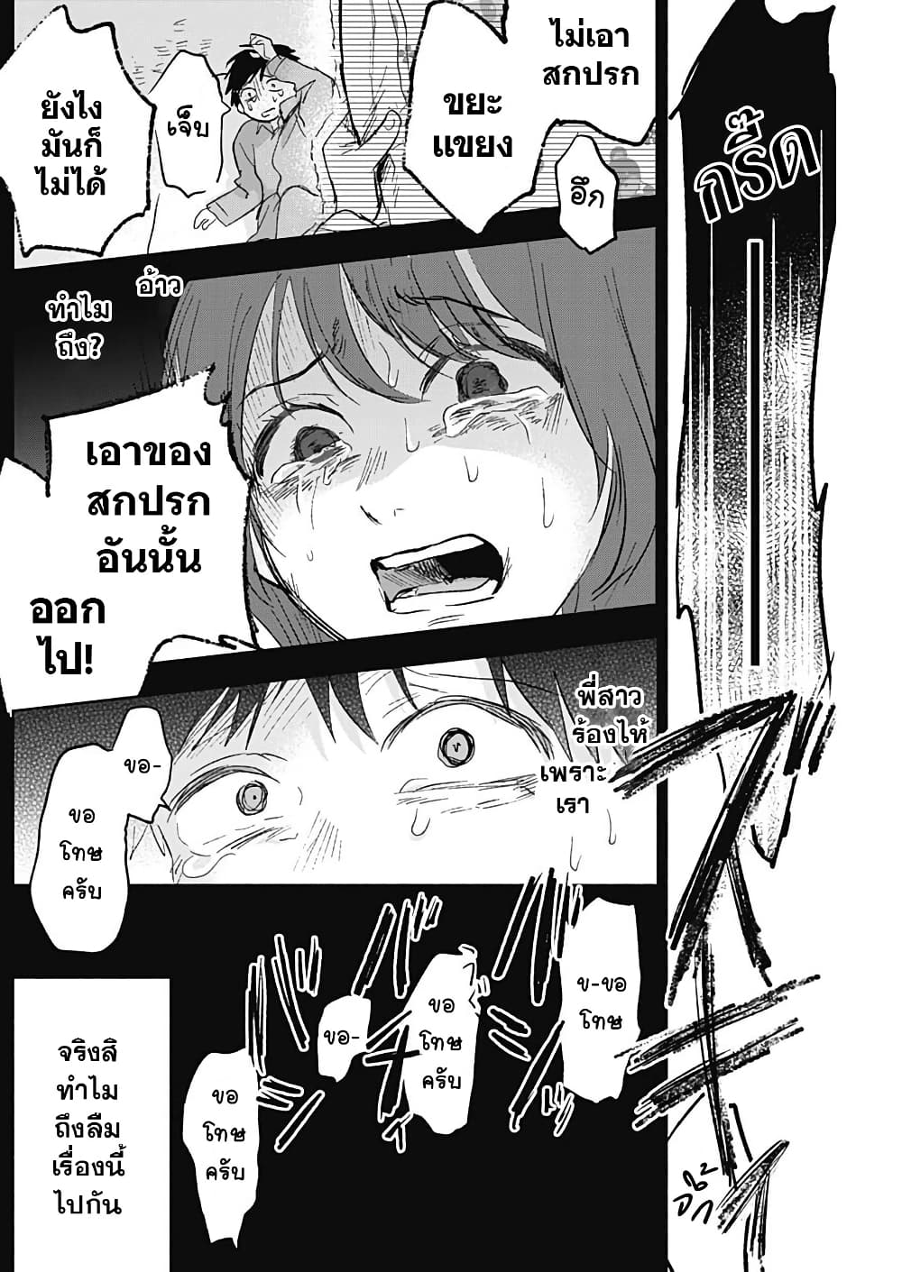 Kawaisou ni ne, Genki-kun page 16