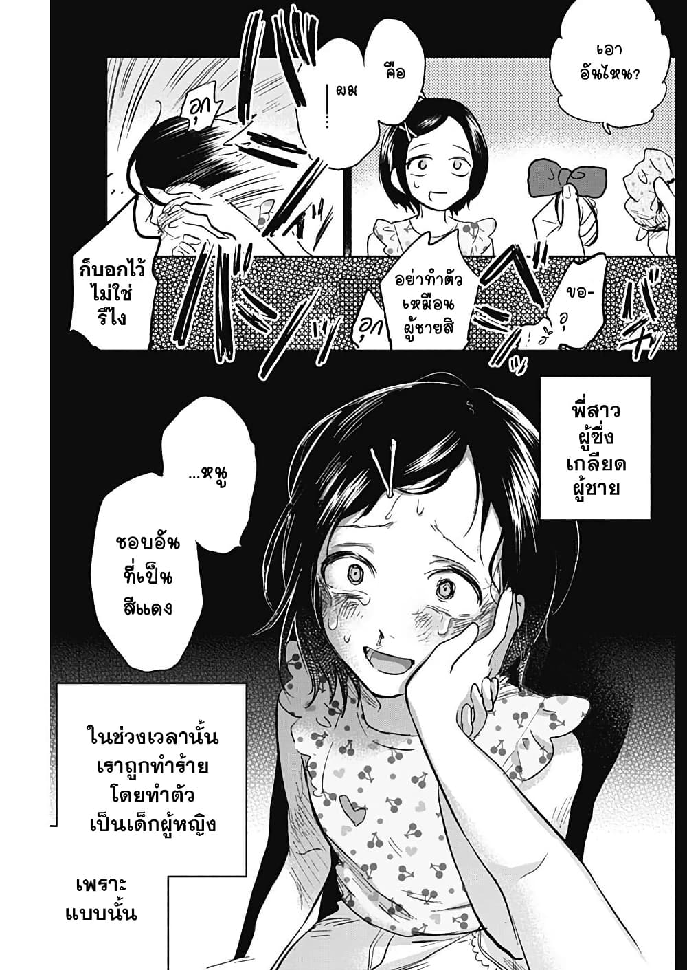 Kawaisou ni ne, Genki-kun page 17