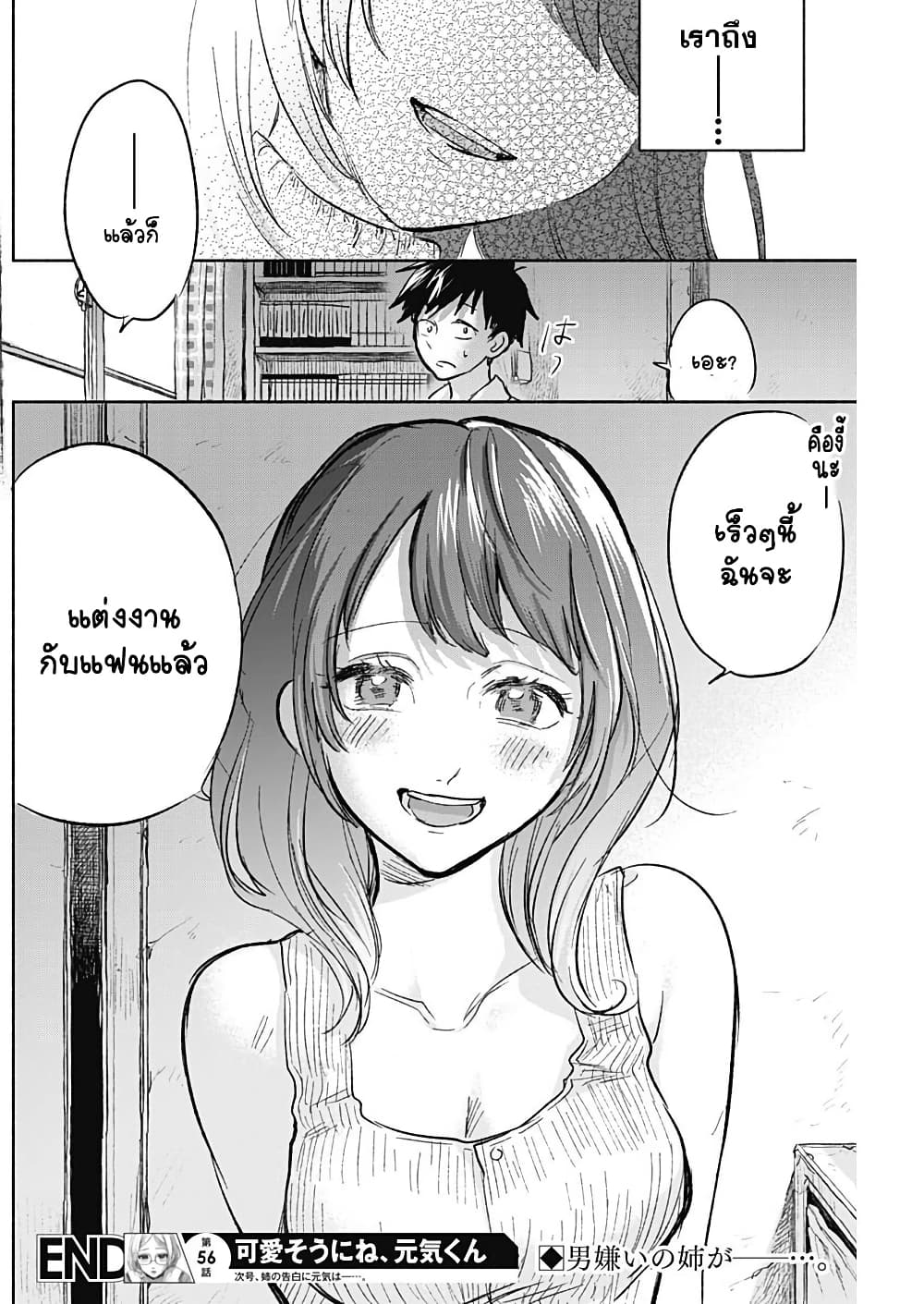 Kawaisou ni ne, Genki-kun page 18