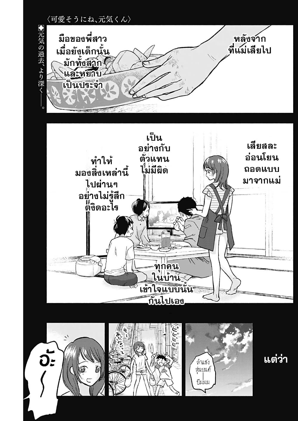 Kawaisou ni ne, Genki-kun page 1
