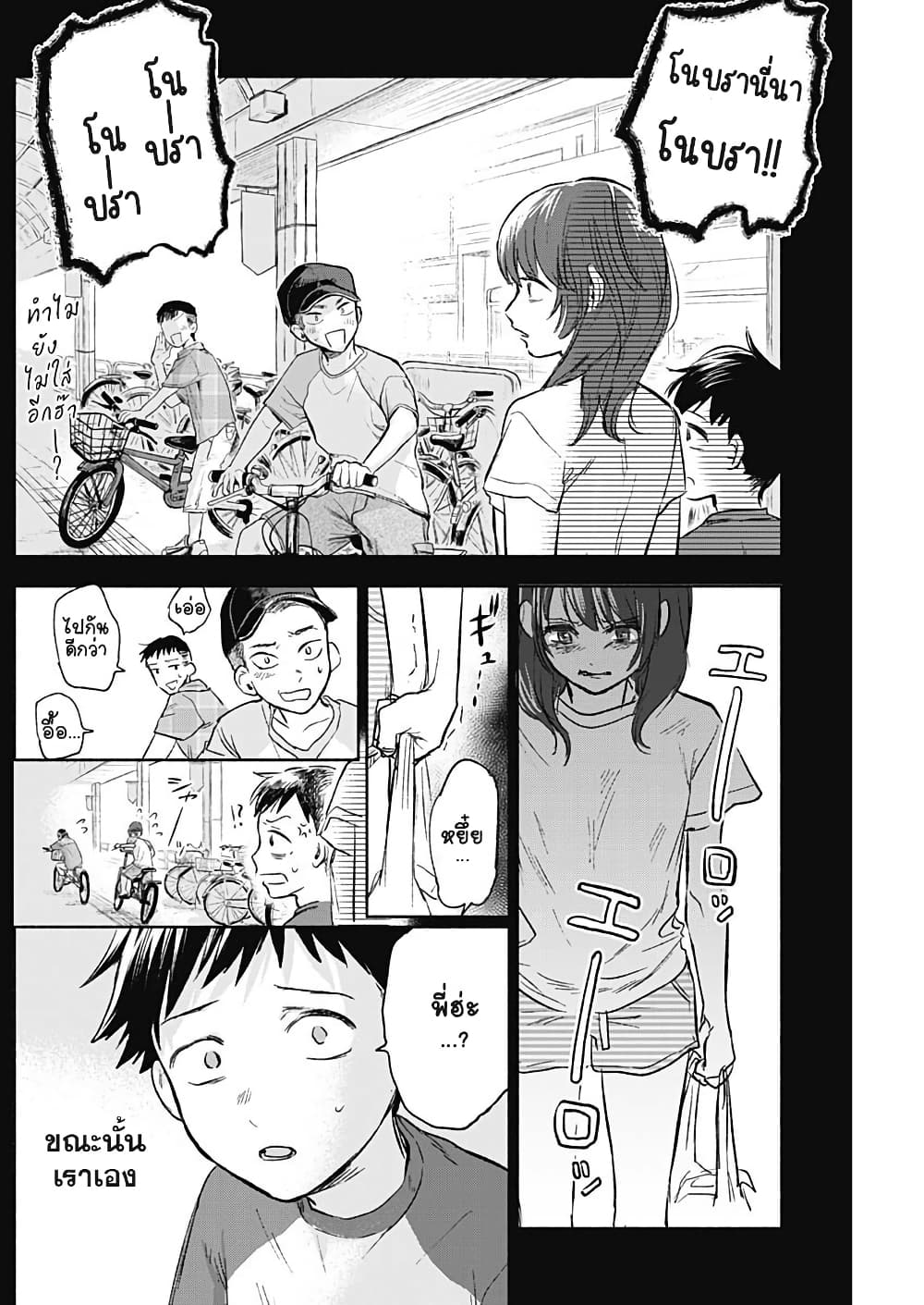 Kawaisou ni ne, Genki-kun page 2