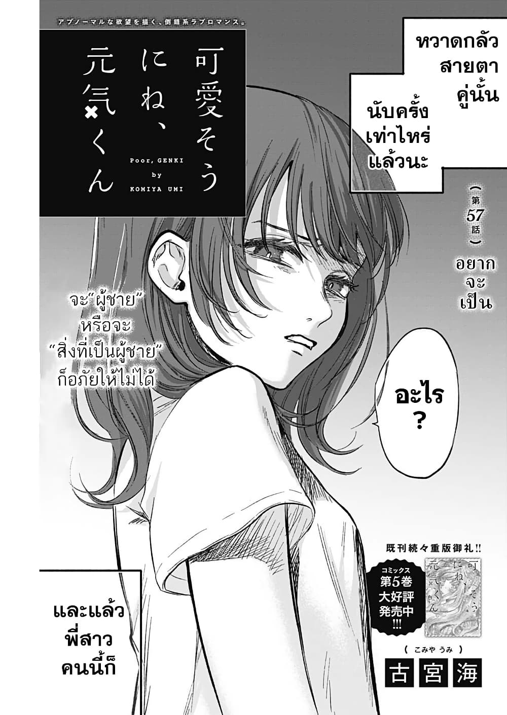 Kawaisou ni ne, Genki-kun page 3