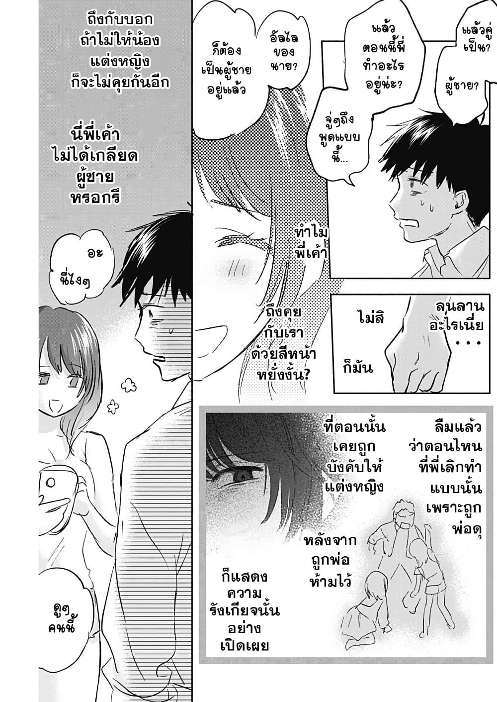 Kawaisou ni ne, Genki-kun page 5