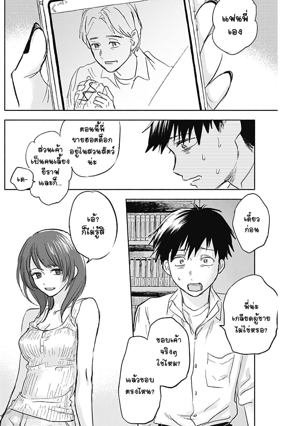 Kawaisou ni ne, Genki-kun page 6
