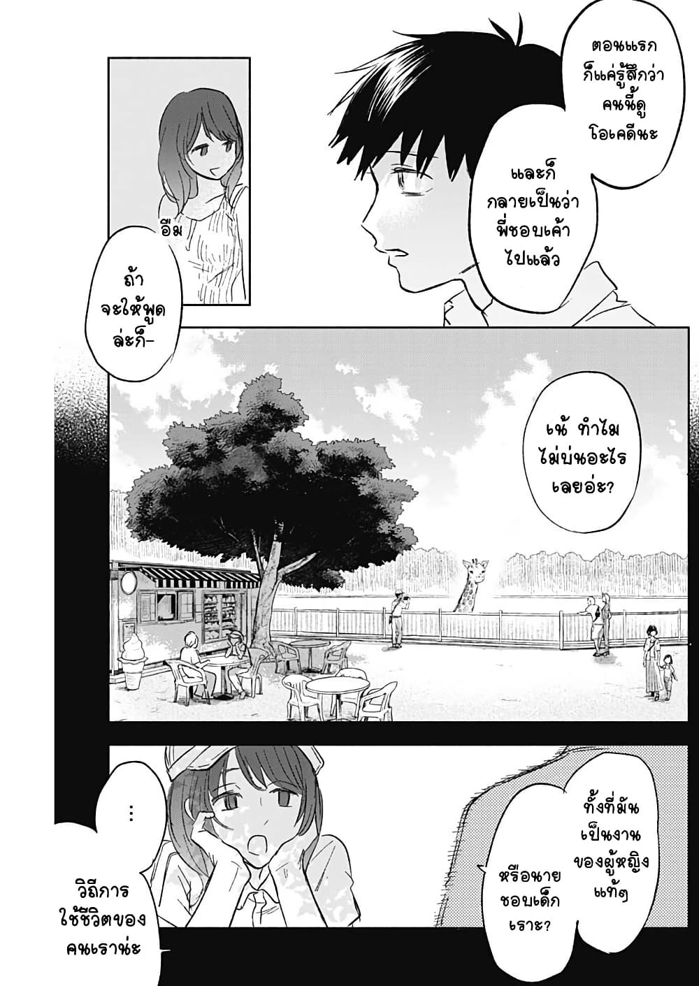 Kawaisou ni ne, Genki-kun page 7