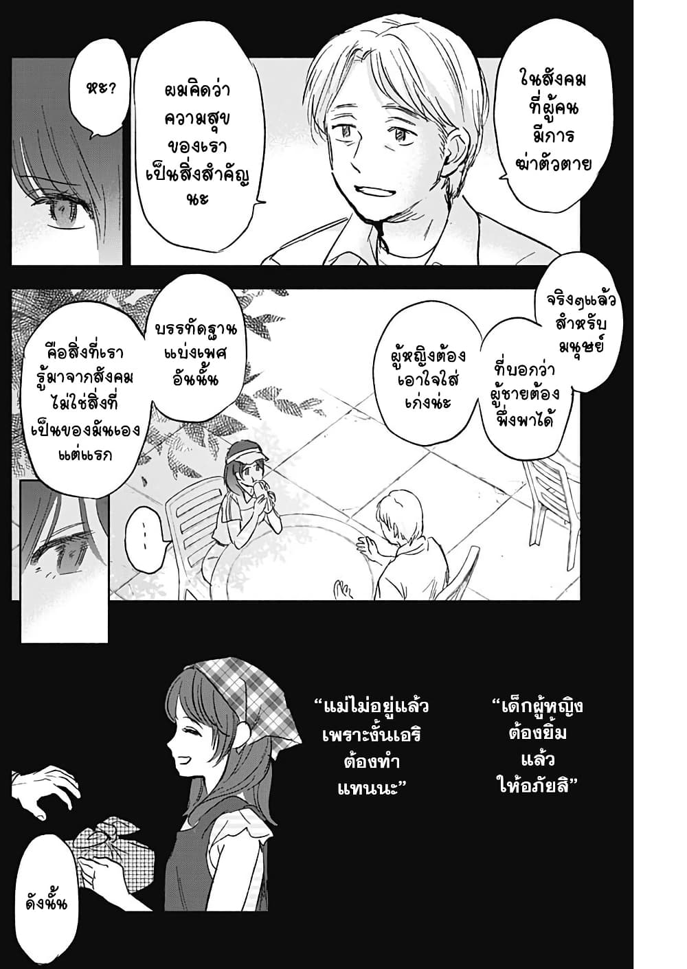 Kawaisou ni ne, Genki-kun page 8