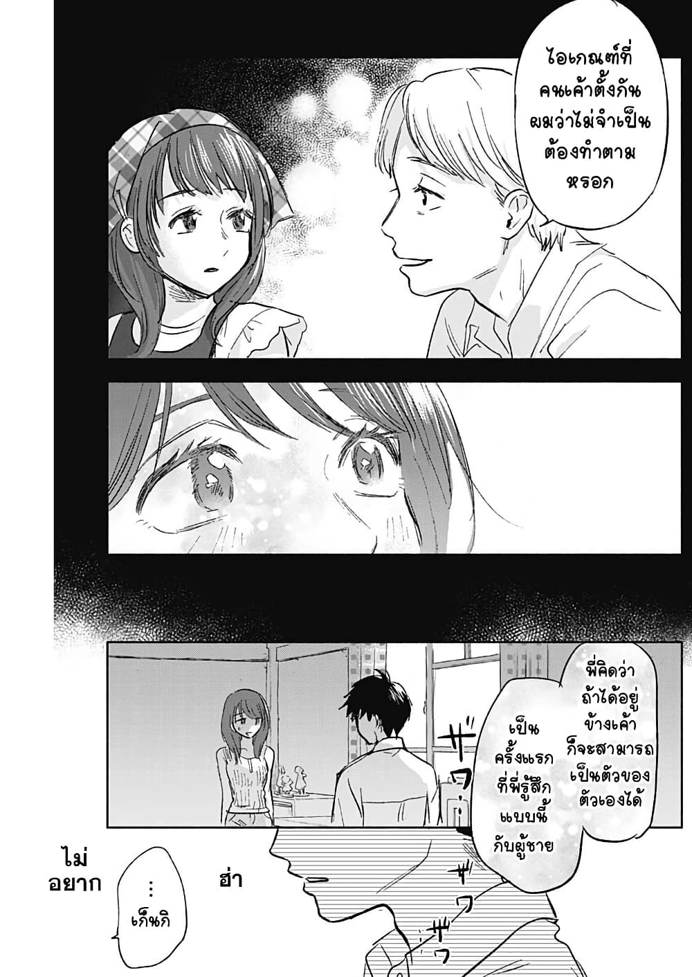 Kawaisou ni ne, Genki-kun page 9