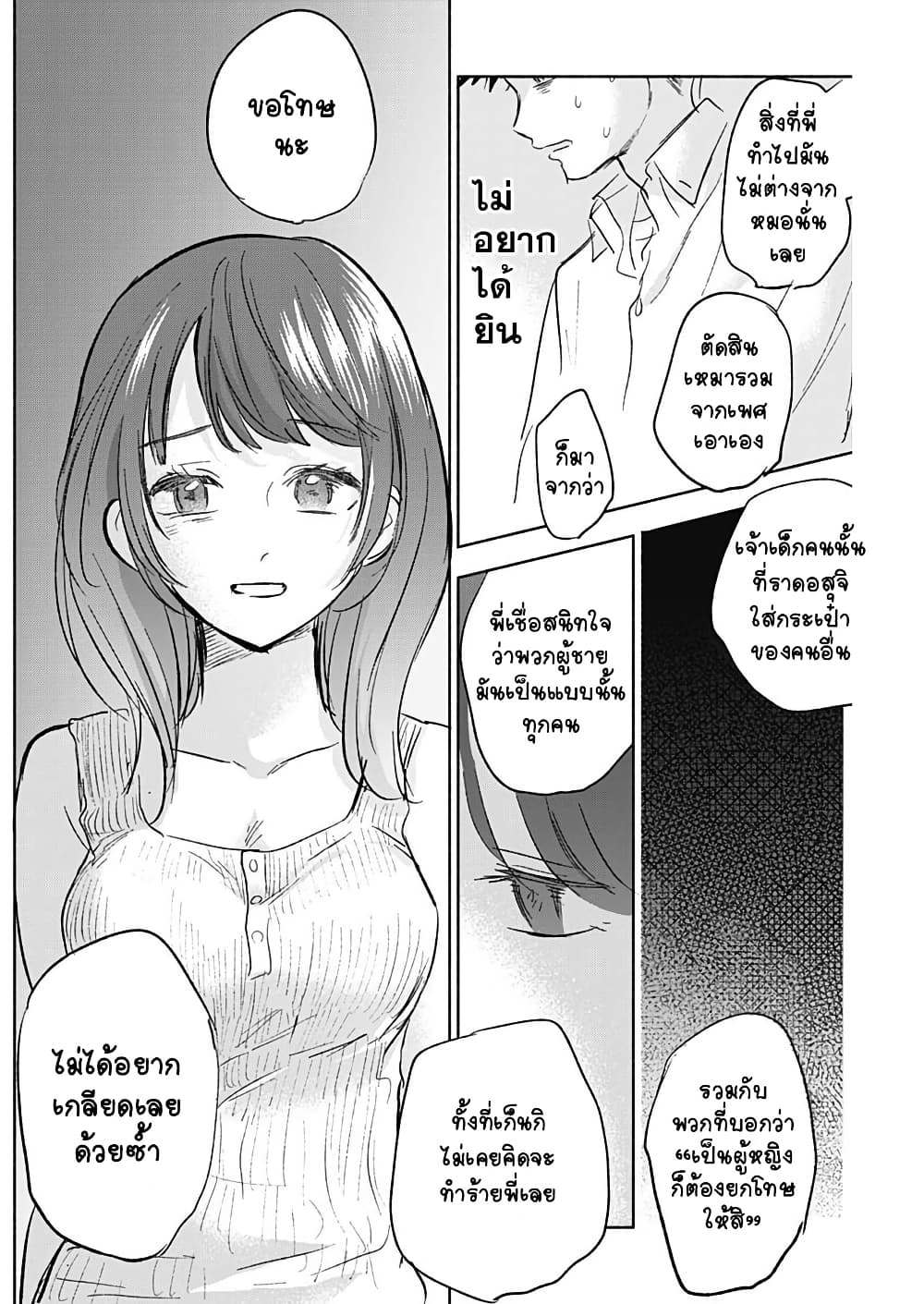 Kawaisou ni ne, Genki-kun page 10