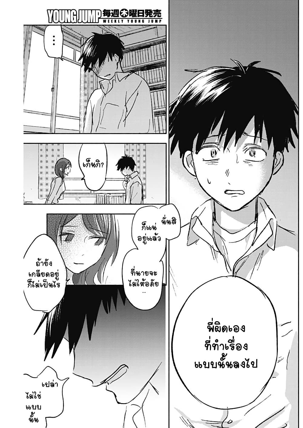 Kawaisou ni ne, Genki-kun page 11
