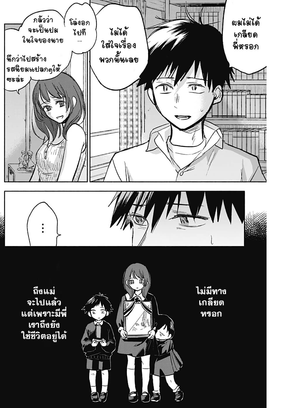 Kawaisou ni ne, Genki-kun page 12