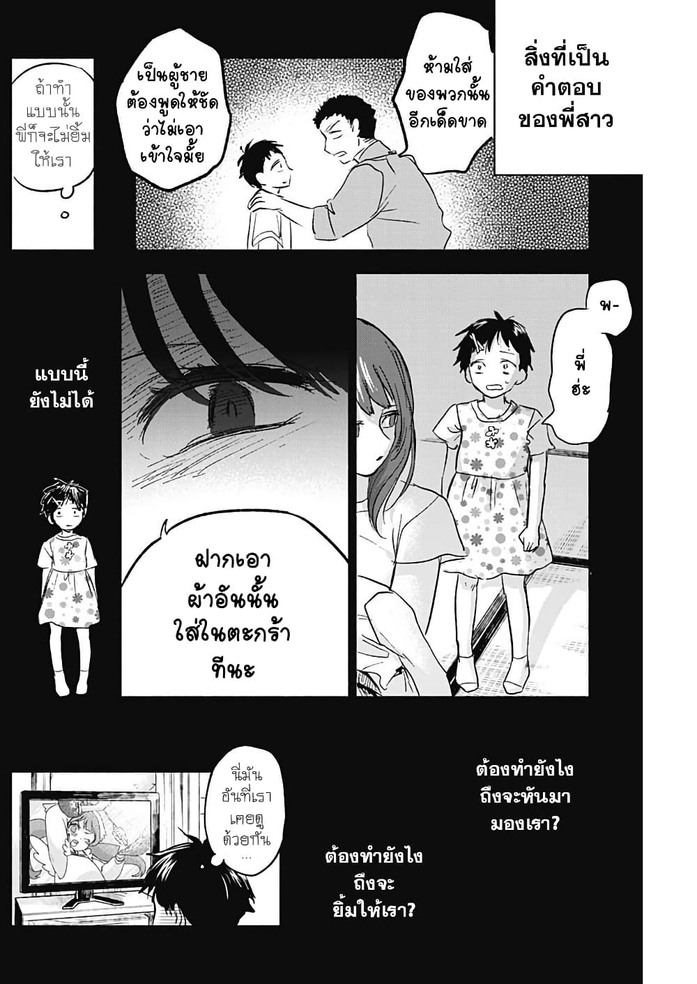 Kawaisou ni ne, Genki-kun page 14