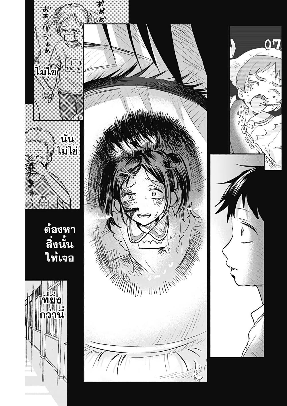 Kawaisou ni ne, Genki-kun page 15