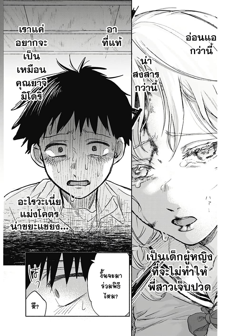 Kawaisou ni ne, Genki-kun page 16