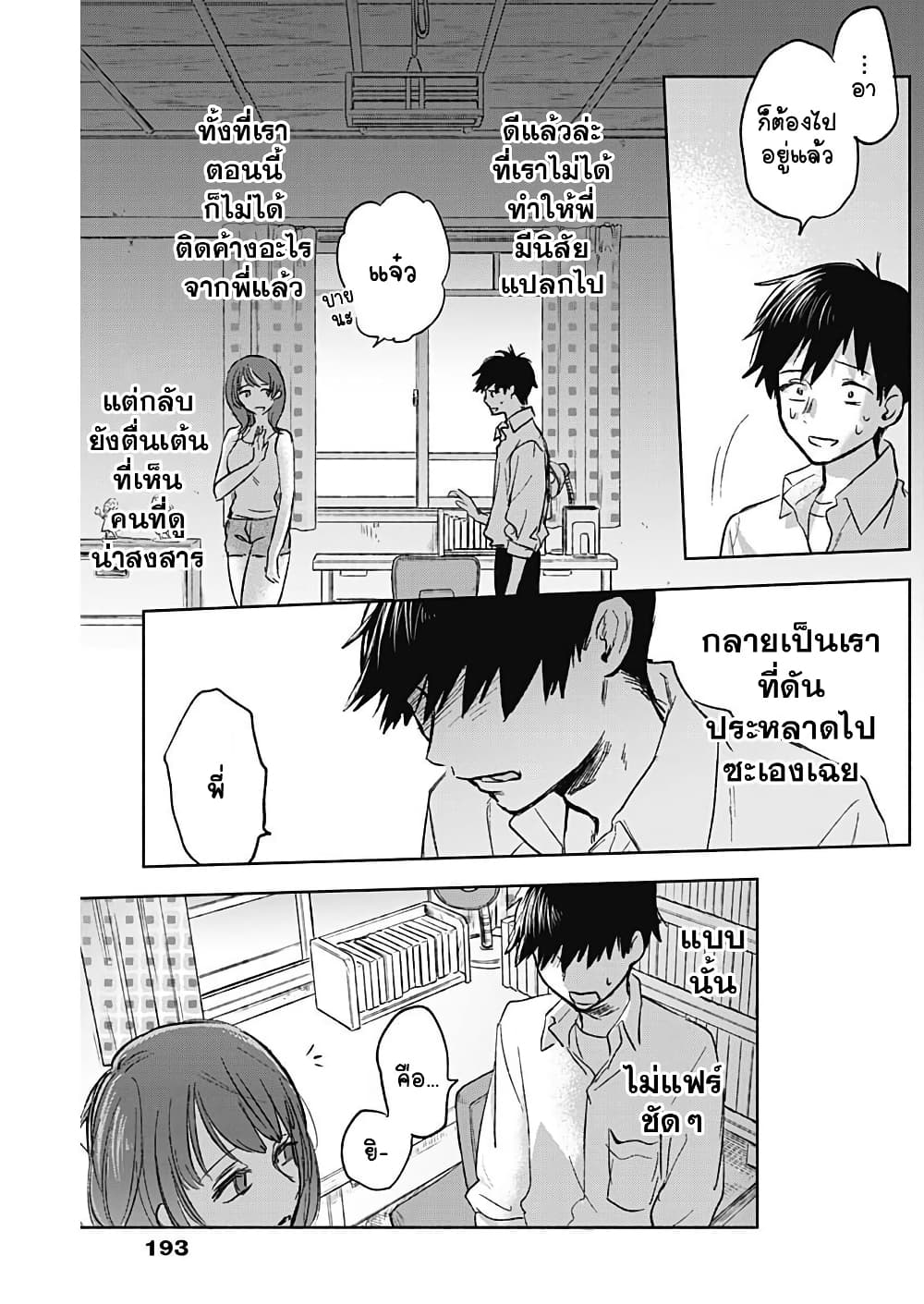 Kawaisou ni ne, Genki-kun page 17