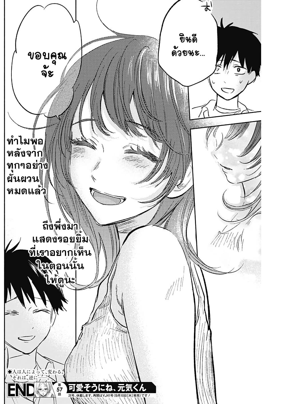 Kawaisou ni ne, Genki-kun page 18