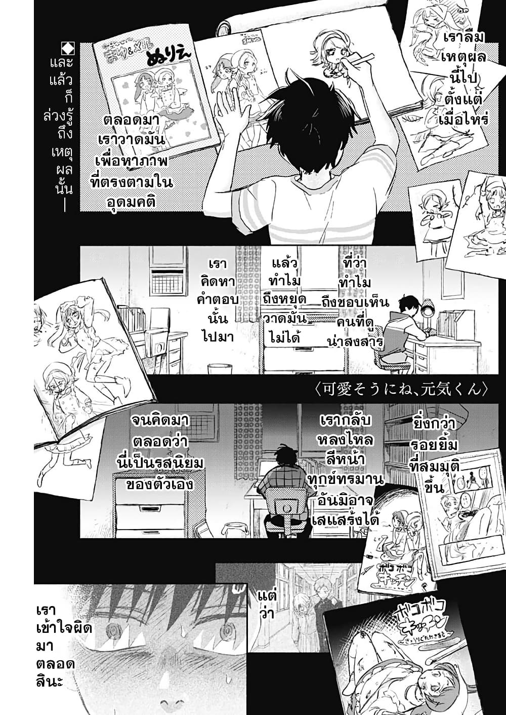 Kawaisou ni ne, Genki-kun page 1