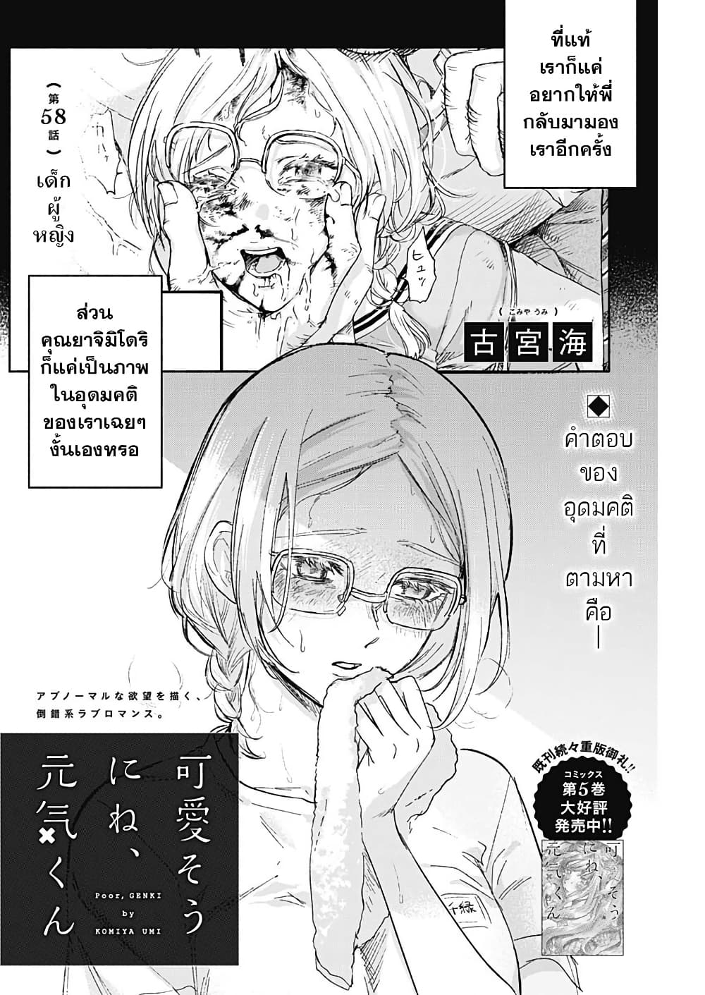 Kawaisou ni ne, Genki-kun page 2