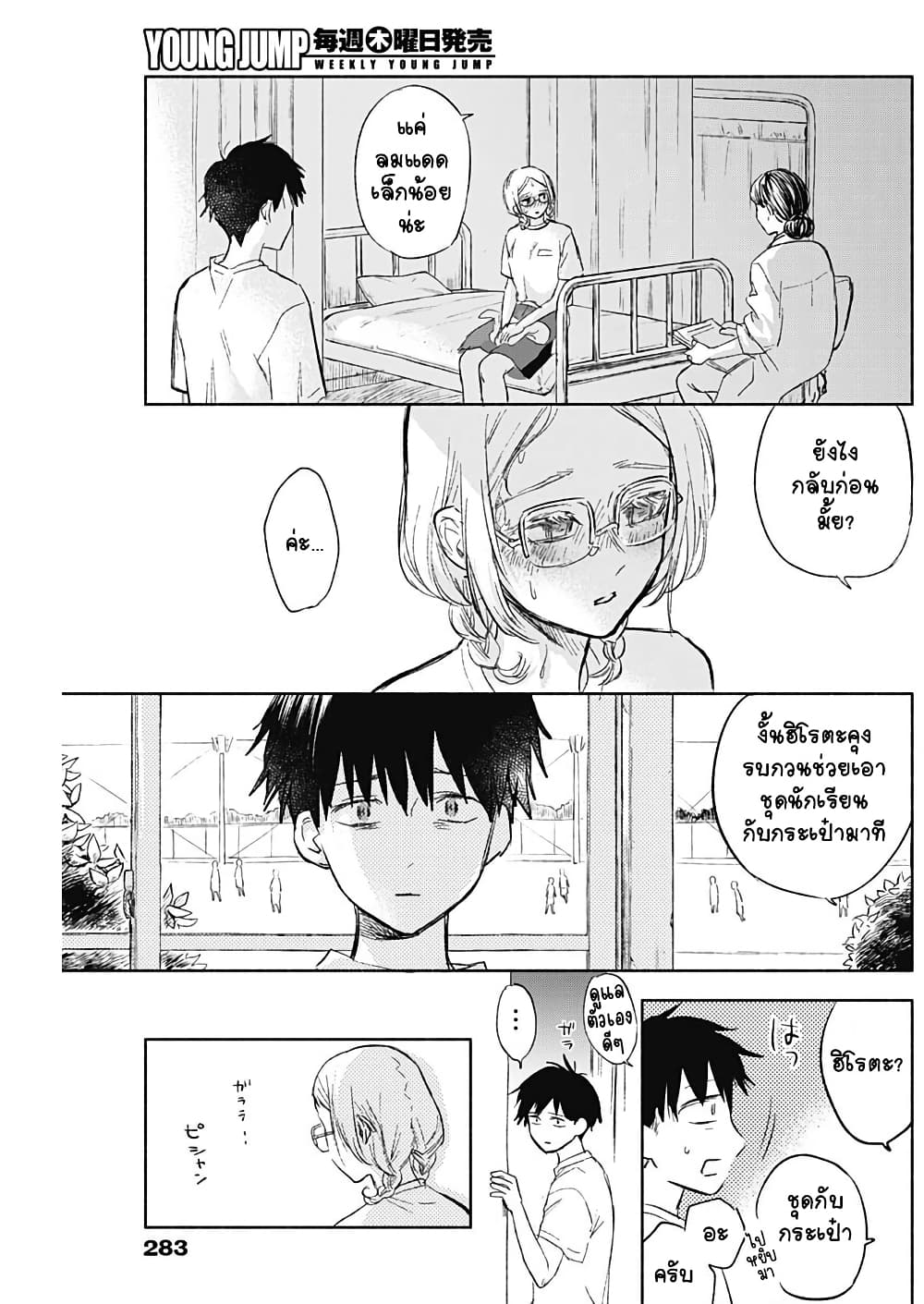 Kawaisou ni ne, Genki-kun page 3
