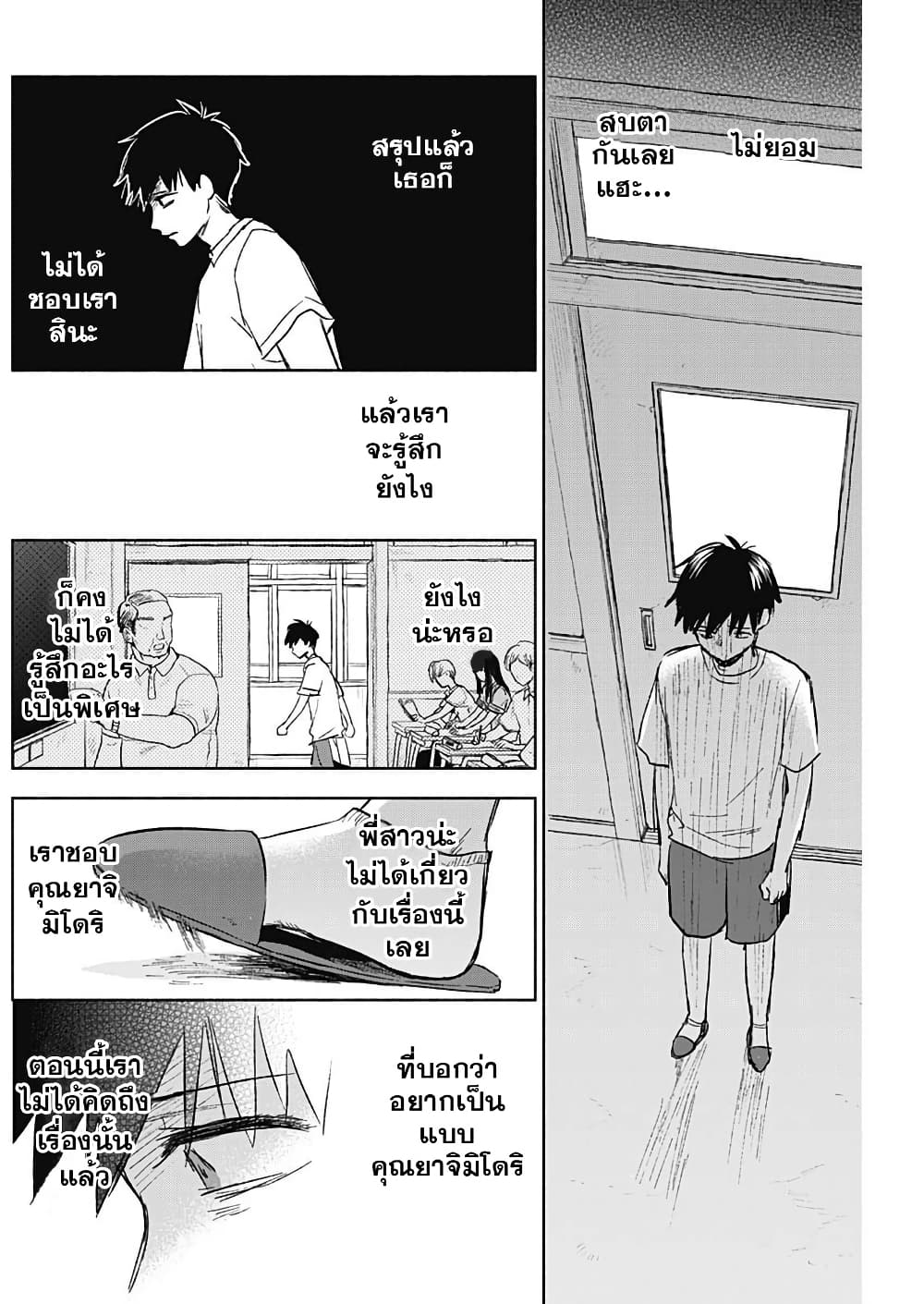 Kawaisou ni ne, Genki-kun page 4