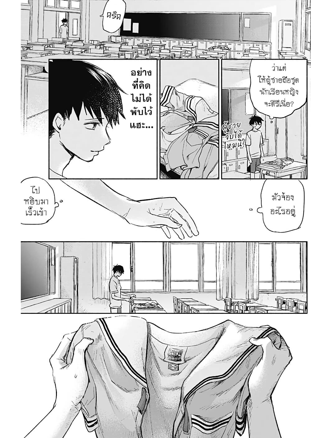 Kawaisou ni ne, Genki-kun page 5