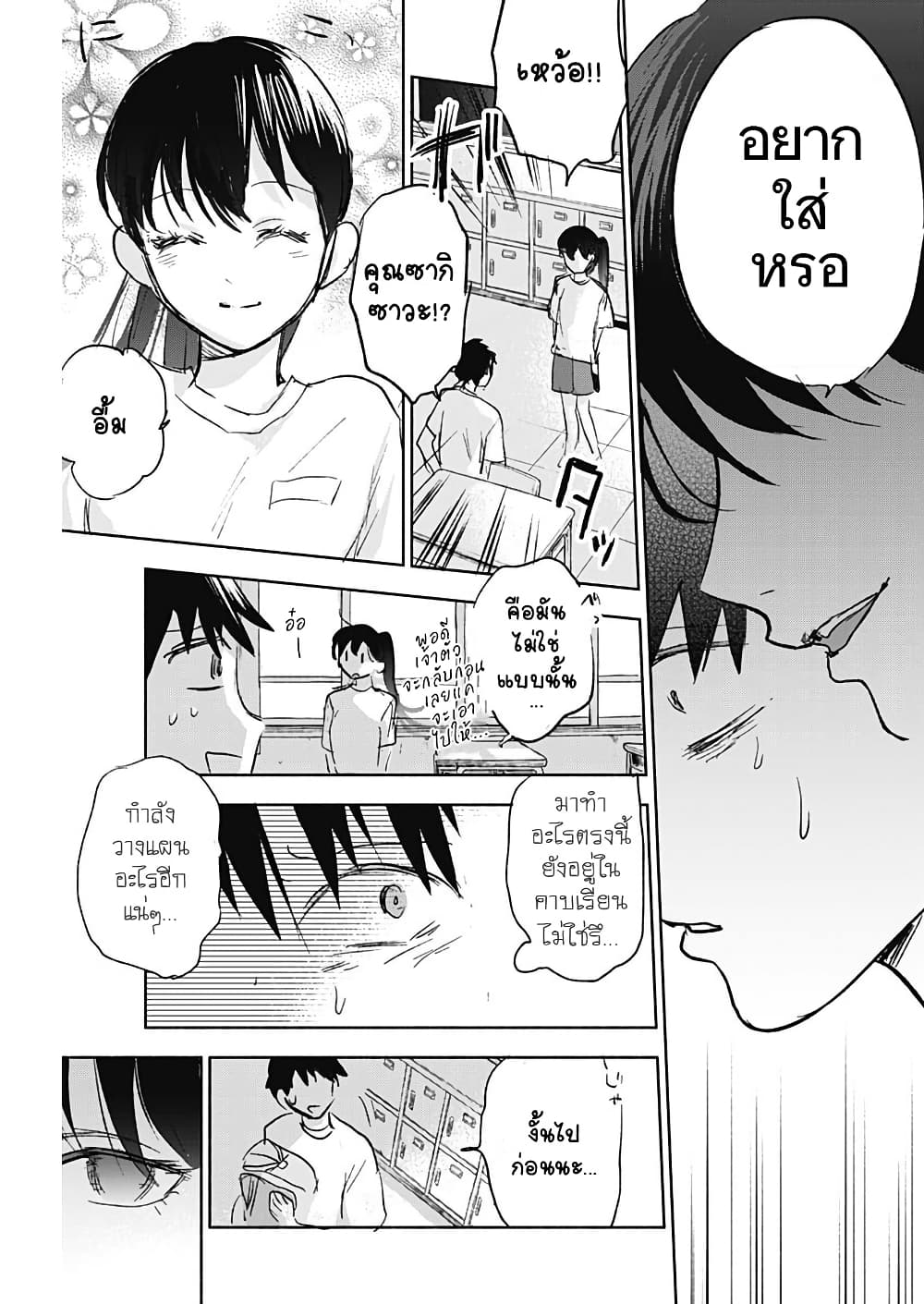 Kawaisou ni ne, Genki-kun page 7