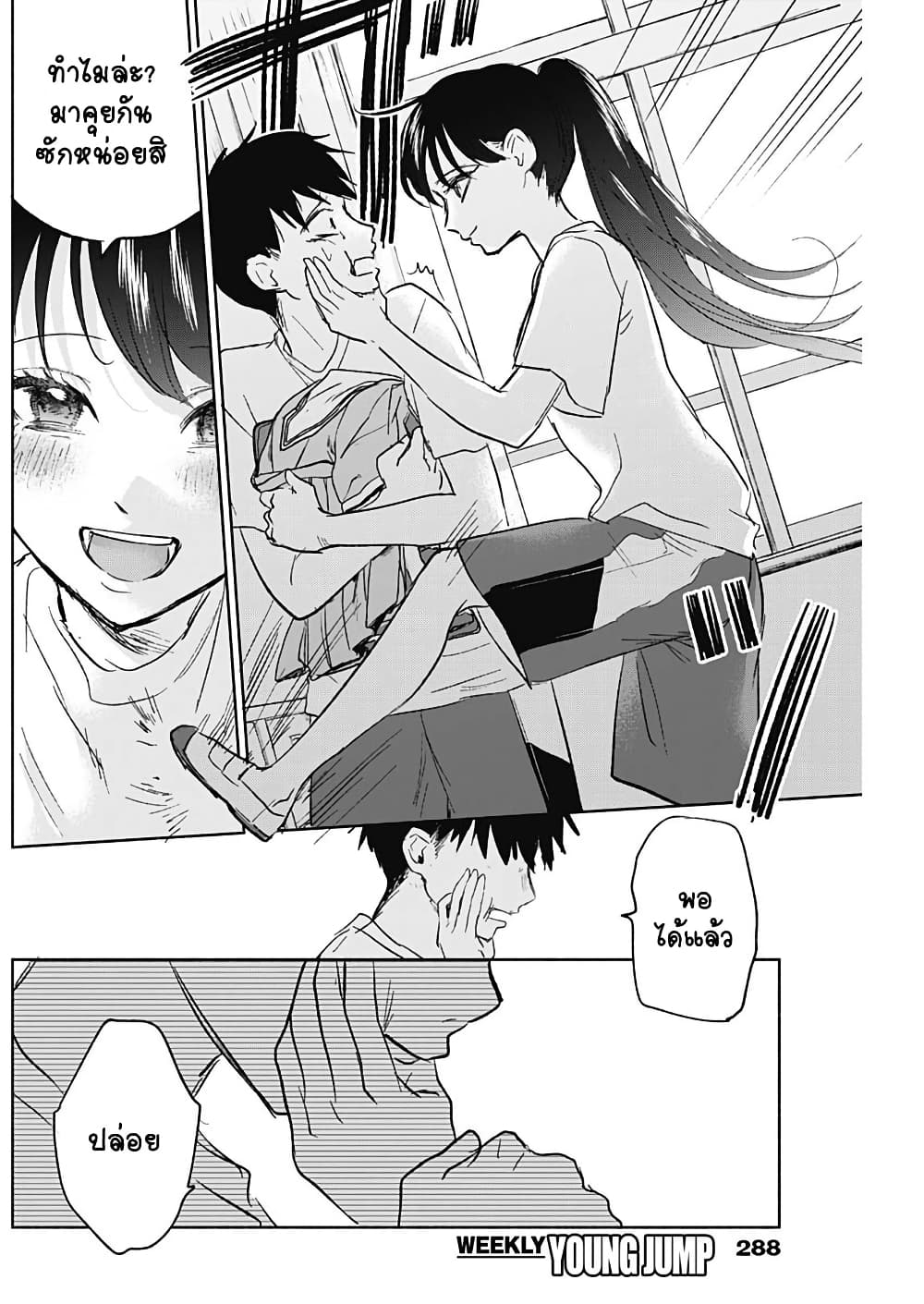 Kawaisou ni ne, Genki-kun page 8