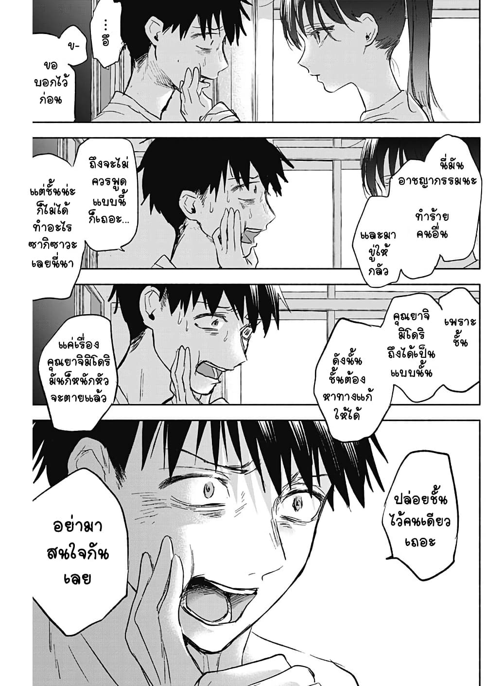 Kawaisou ni ne, Genki-kun page 9